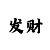 快3如何看走势图分析